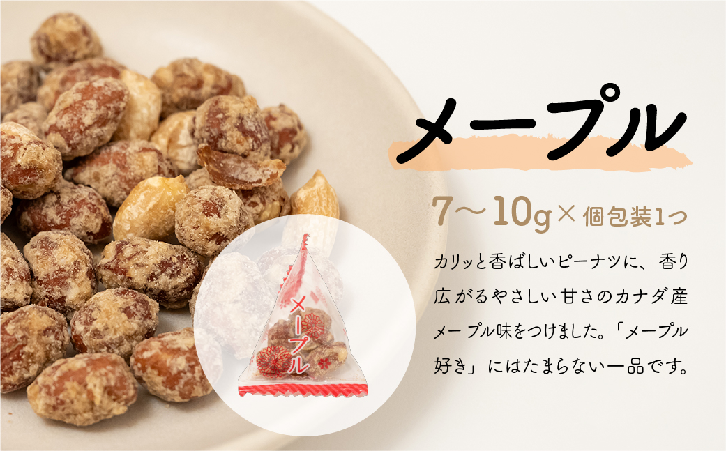 カリカリぴーなつトリオ 3種詰め合わせ 350g×2個 鳩屋