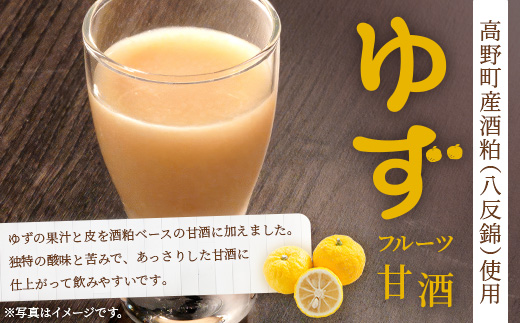 フルーツ甘酒ゆず 160gx7個 セット | あまざけ 甘酒 合計1.12kg ドリンク ゆず 柚子 ユズ 柑橘 果物 フルーツ