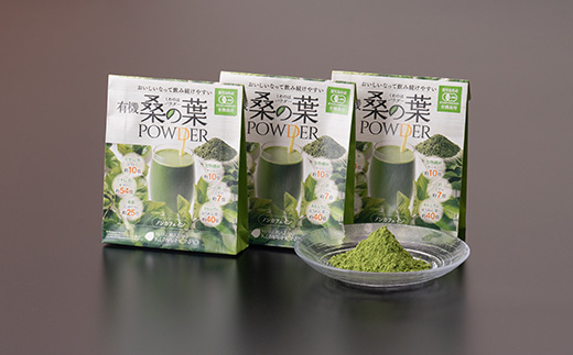 有機桑の葉パウダー【60g×3セット】 桑茶 くわ茶 A3-150