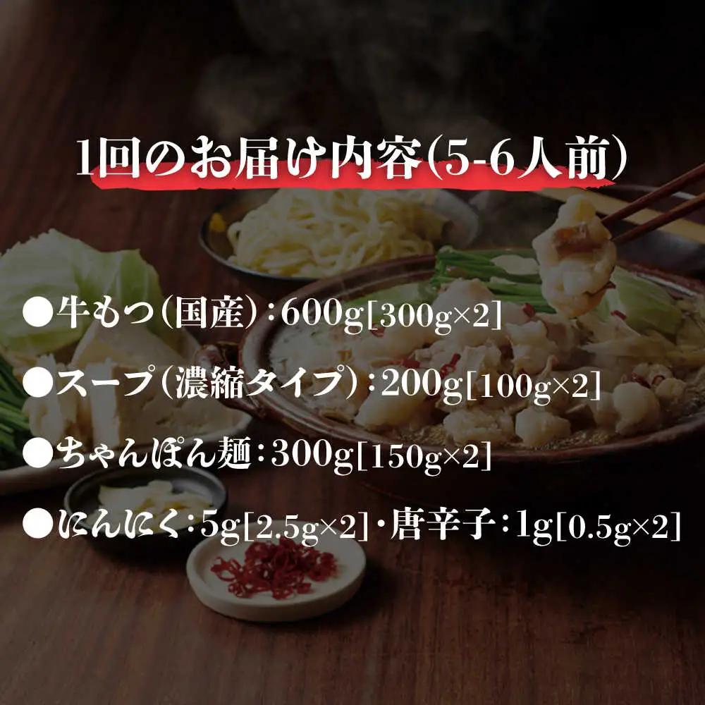 【全3回定期便】やまや博多もつ鍋5-6人前 あごだし醤油味[BGAH056]もつなべ定期便