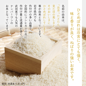 武田家のお米 墾 ひとめぼれ 精米 20kg 農薬 化学肥料 ：栽培期間中 不使用 【米農家 仁左ェ門】 米 こめ コメ 白米 ご飯 ごはん ライス おにぎり 弁当 お弁当 単一原料米 20キロ ２０
