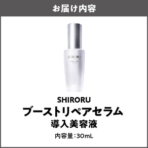 ブーストリペアセラム 導入美容液 / 30mL_OS305-0004