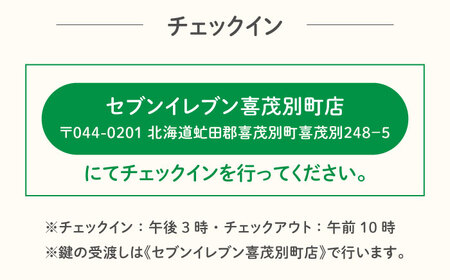 【2名様分】 簡易宿泊所きもべつ 宿泊券 《喜茂別町》【喜茂別町商工会】 北海道 宿泊 旅行 旅 宿 観光 スキー スノーボード [AJAL002]