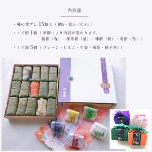 寿司 【 吉野町・下市町共通返礼品】柿の葉ずし・くず餅・くず湯 [BRAK011]