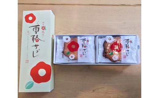 雪椿サブレ《20枚入》雪椿の花をイメージして作ったサブレ 焼き菓子 クッキー 加茂市 菓房処京家