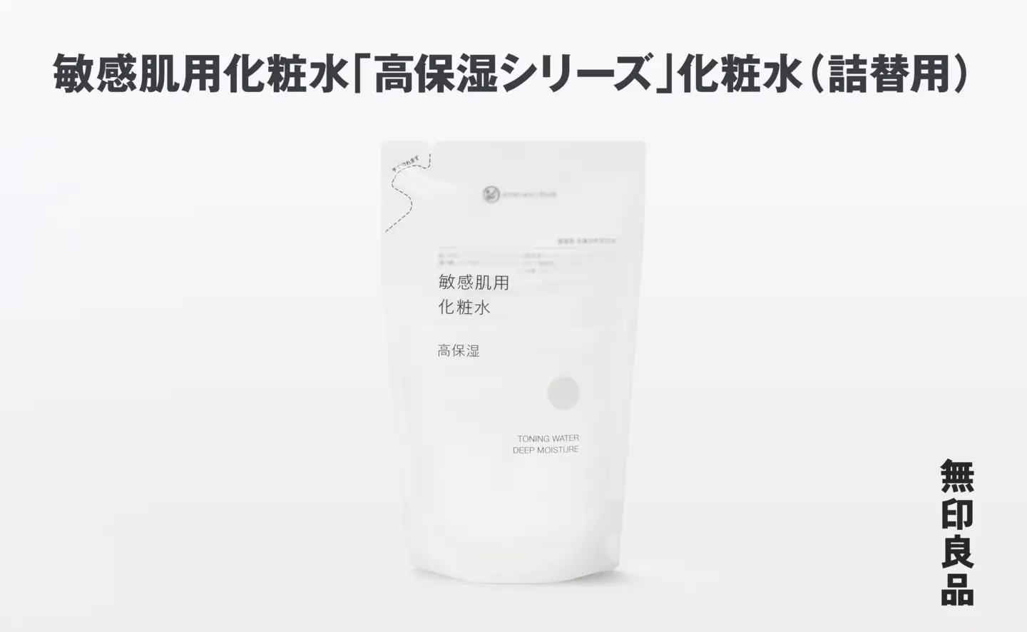 無印良品 敏感肌化粧水「高保湿シリーズ」化粧水（詰替用） ［fn-69-042］