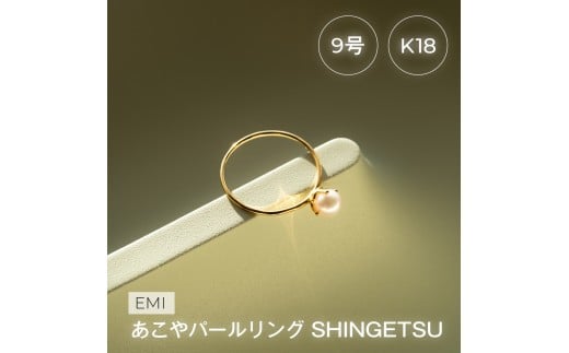 1996 アコヤ真珠リングK18 9号 | 伊勢の職人が仕立てる高品質パールジュエリー | 5.0mm アコヤ×一粒リング | ギフト・記念日にも 伊勢市 伊勢志摩 ベビーパール 日本製アクセサリー LAT34°N カジュアル プレゼント 指輪 立爪デザイン 真珠ピアス 高品質真珠