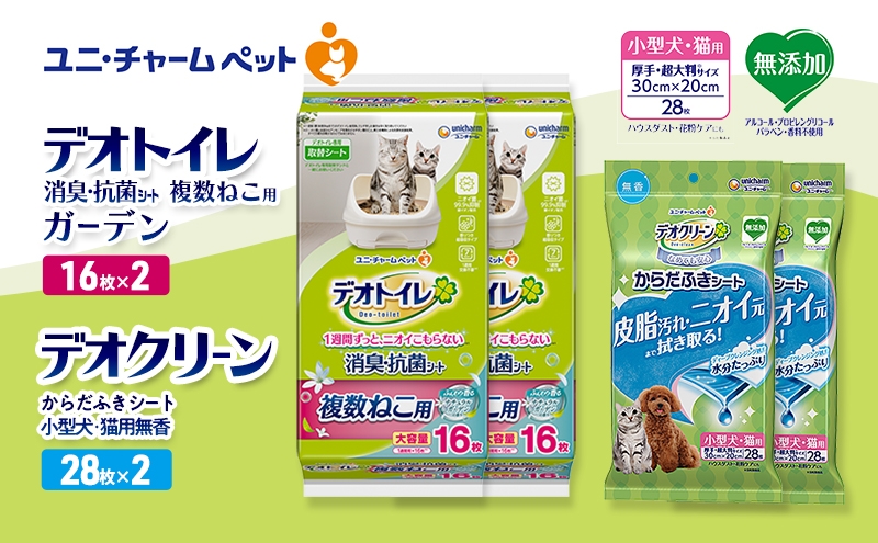 
                  デオトイレ 複数ねこ用 消臭・抗菌 シート ガーデン 16枚×2 デオクリーン からだふきシート 小型犬・猫用 無香 28枚×2 ペットシーツ ペットシート トイレ 猫 猫用トイレ ペット 清潔 ユニ・チャーム 愛猫用 ペット用品
                