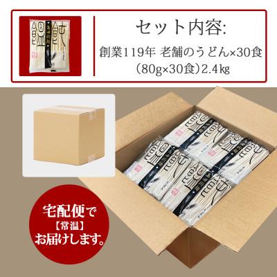 ふるさと納税 鳥栖市 【創業119年】老舗のうどん 30人前 (乾麺) 2.4kg (80g×30)「福山製麺」(鳥栖市) |  | 03