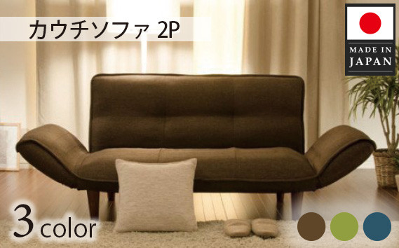 
No.536 和楽カウチソファ2P　A01タスクグリーン ／ 家具 インテリア おしゃれ 椅子 神奈川県
