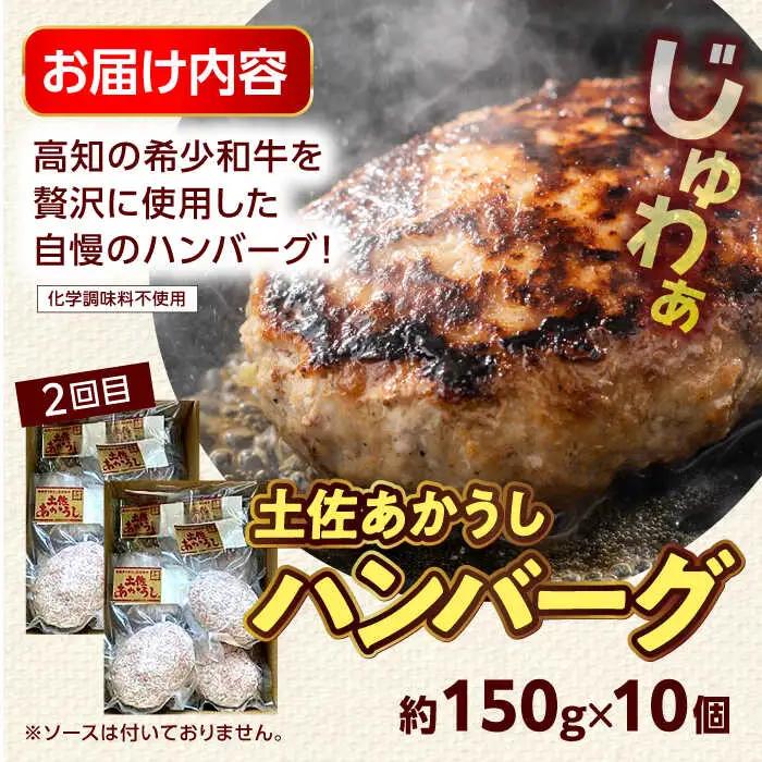 【3回定期便】高知の肉定期便〈はちきん地鶏・土佐あかうし・ハンバーグ〉大容量セット【合同会社土佐あぐりーど】[ATBO035]