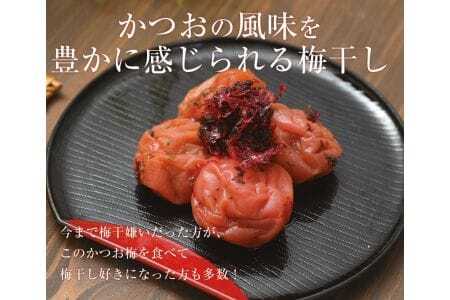 M049　 かつお梅 ２５０ｇ×３パックセット
