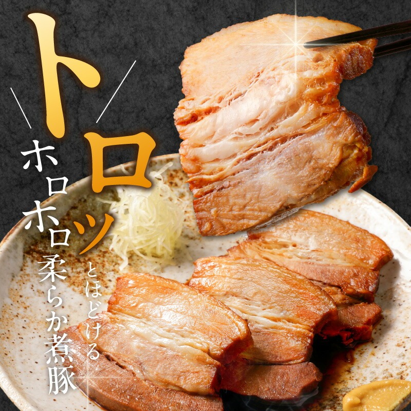 選べる発送月（2026年3月下旬にお届け） 【お試し】 煮豚 700g チャーシュー 焼き豚 ラーメン 肉 豚肉 ブタ肉 豚バラ おつまみ ボリューム 晩酌 お弁当 おかず 丼 チャーハン たれ 醤油