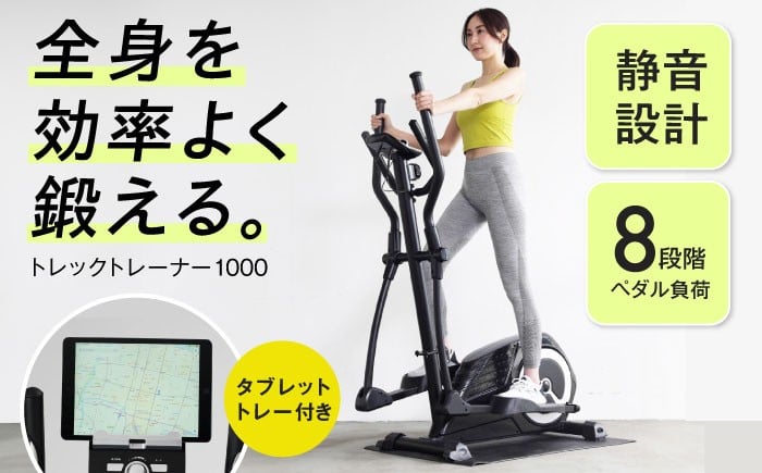 
トレックトレーナー1000/AFC1000

