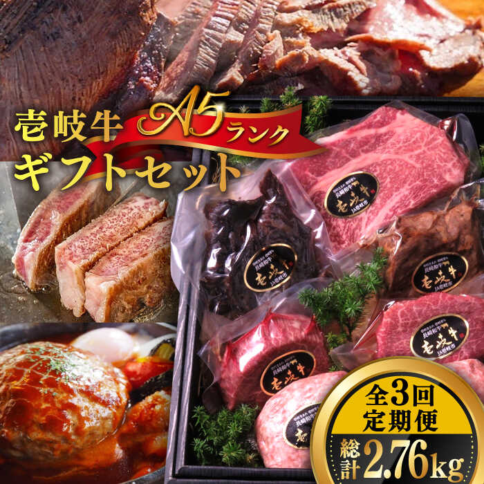 【ふるさと納税】【全3回定期便】壱岐牛 A5ランク ギフトセット《壱岐市》【KRAZY MEAT】[JER043] 冷凍配送 黒毛和牛 A5ランク ステーキ 赤身 牛肉 肉 贈答 プレゼント ギフト ハンバーグ ステーキ ジャーキー 詰め合わせ 100000 100000円 10万円