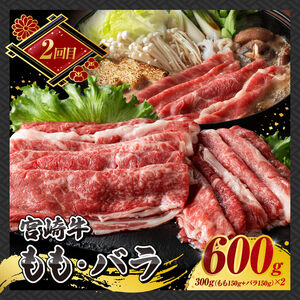 【 3ヶ月定期便 】 宮崎牛 すき焼き 定期便 全3回【 肉 牛肉 国産 宮崎県産 宮崎牛 黒毛和牛 和牛 しゃぶしゃぶ すきしゃぶ 焼しゃぶ 】