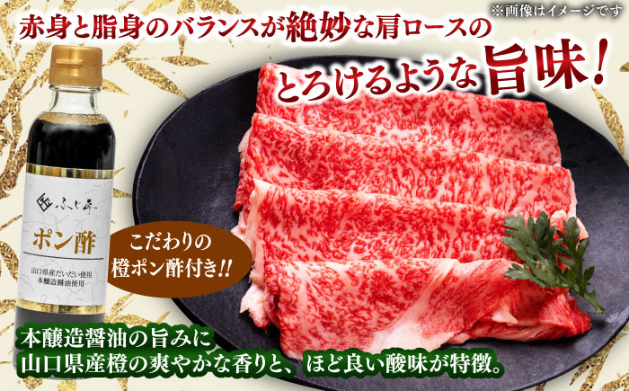 【肉質日本一！】しまね和牛しゃぶしゃぶセット 牛肩ロース300g （お肉ソムリエ開発橙ポン酢付）国産牛 牛 和牛 黒毛和牛 ブランド牛 しゃぶしゃぶ すき焼き ギフト 島根県雲南市/有限会社宮本食肉店