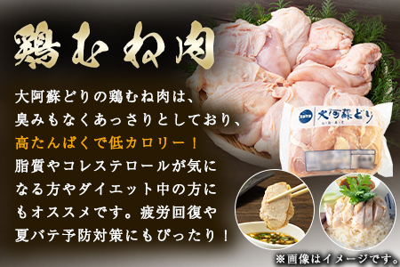 熊本県産 大阿蘇どり 鶏もも 鶏むね 計8kg《60日以内に出荷予定(土日祝除く)》熊本県 葦北郡 津奈木町 鶏肉 鶏モモ 鶏ムネ