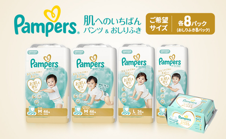 【パンツ】肌いち 8パック＆おしりふき8パック ［パンパース 紙おむつ 赤ちゃん ベビー 消耗品 日用品 乳児 幼児 子供 オムツ 孫］ Mたっち