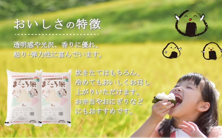【令和7年産】秋田県特別栽培米あきたこまち「まごころ米」 10kg（5kg×2袋）110P9005【(有)真正ファーム】