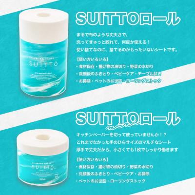 ふるさと納税 土佐市 SUITTOロール&SUITTO ロールminiセット(各1個) |  | 01