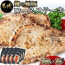 【ふるさと納税】麹の極豚ロースステーキ100g×13枚 - 豚肉 ロースステーキ(麹・味噌漬け) 100g×13パック 計1.3キロ 麹漬け どぶろく こうじ ポークステーキ 焼くだけ 味付け豚 ぶた肉 個包装 送料無料 MJ-3304【宮崎県都城市は令和4年度ふるさと納税日本一！】