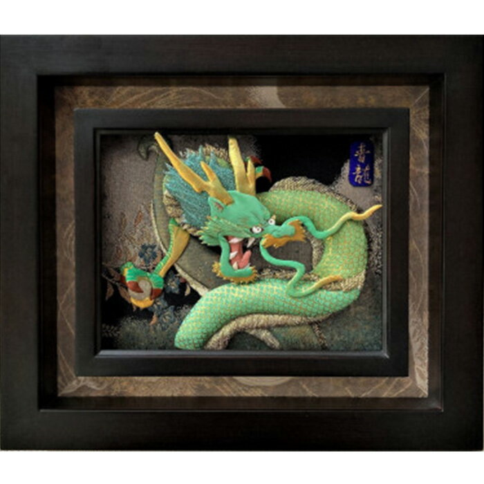 【ふるさと納税】 【雲龍風虎堂】押絵『青龍』（小） ／ 中国 幸運 青龍 職人 豪華 風水 玄関 押絵 送料無料 千葉県 No.122
