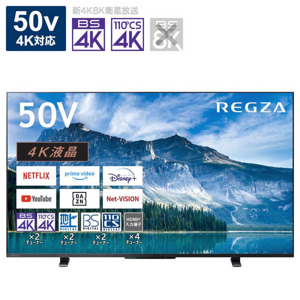 TVS REGZA【標準設置費込み】液晶テレビ REGZA ( レグザ ) 50V型 [ 4K対応 / BS・CS 4Kチューナー内蔵 / YouTube対応 ] 50M550M 【 テレビ TV 50型 50インチ 50V 液晶 4K M550M series Apple Airplay2対応 家電 人気 おすすめ 】