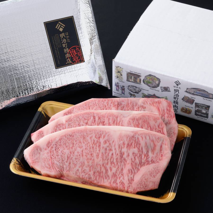 ＜はかた明治町精肉店＞A5ランク宮崎牛 サーロインステーキ300ｇ×3