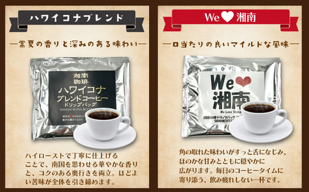 コーヒー 湘南珈琲 お楽しみ6種類 ドリップバッグギフト 【ギフトコーヒー】 30個入