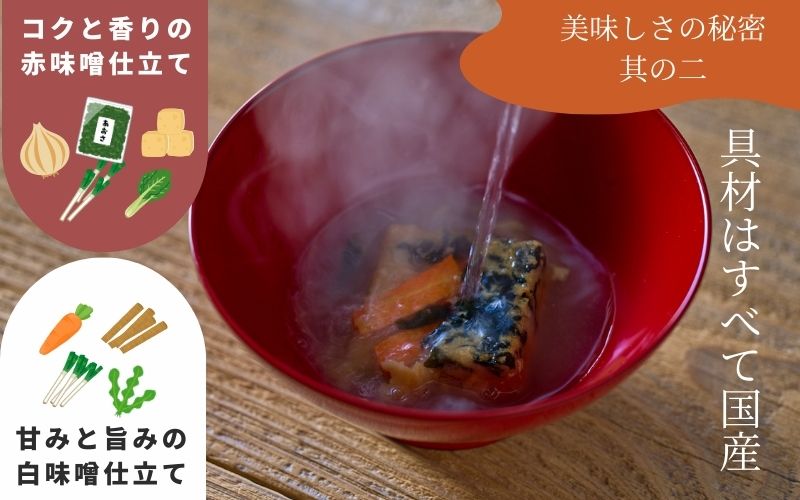 国産具材の赤白お味噌汁（フリーズドライ）40食 [AJ5] azky004A