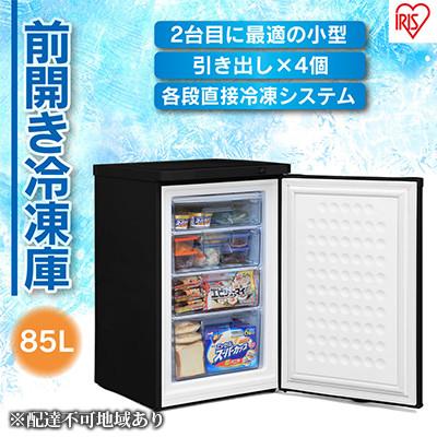 ふるさと納税 大河原町 冷凍庫 小型 家庭用85L セカンド冷凍庫 スリム冷凍庫 IUSD-9B-B[53750585]