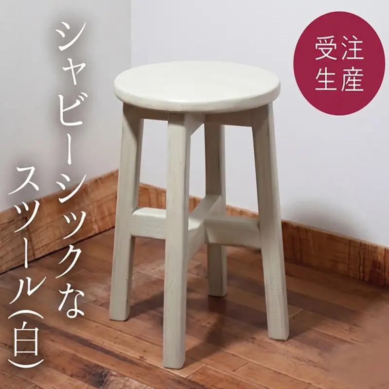 シャビーシックなスツール「白」　アンティーク調 【受注生産商品】 いす 椅子 スツール AA004