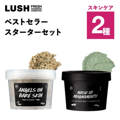 
                  LUSH (ラッシュ) ベストセラースターターセット スキンケア2種セット【1731839】
                