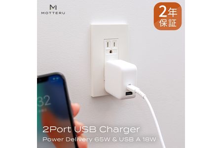 MOTTERU(モッテル) Power Delivery65W対応 USB Type-C×1ポート、USB Type-A×1ポート 合計最大63W AC充電器 かしこく充電 ２年保証 もってる（MOT-ACPD65WU1）ホワイト