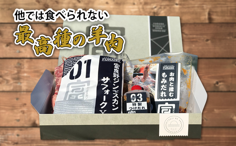 富良野 ジンギスカン ひつじの丘 サフォーク ジンギスカン 300g じんぎすかん ふらの 焼肉 ラム らむ 肉 大人気 おすすめ BBQ 北海道