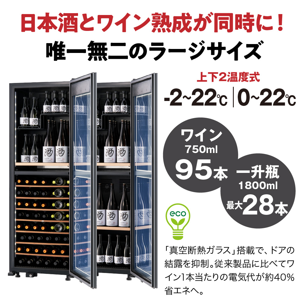 ワインセラー 氷温(R) M2 LX95DM2Z-RH-B（右開き／ブラック）