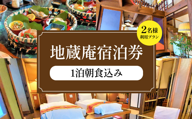 《子宝・安産祈願》1泊朝食込み宿泊券(離れ 特別室 2名利用プラン) 1泊 朝食込み 宿泊券 2名 旅館 和風旅館 露天風呂 美人湯 貸切湯 メゾネット メゾネットタイプ 宿泊施設 宿泊チケット 宿泊 朝食 お土産 旅行 旅 観光
