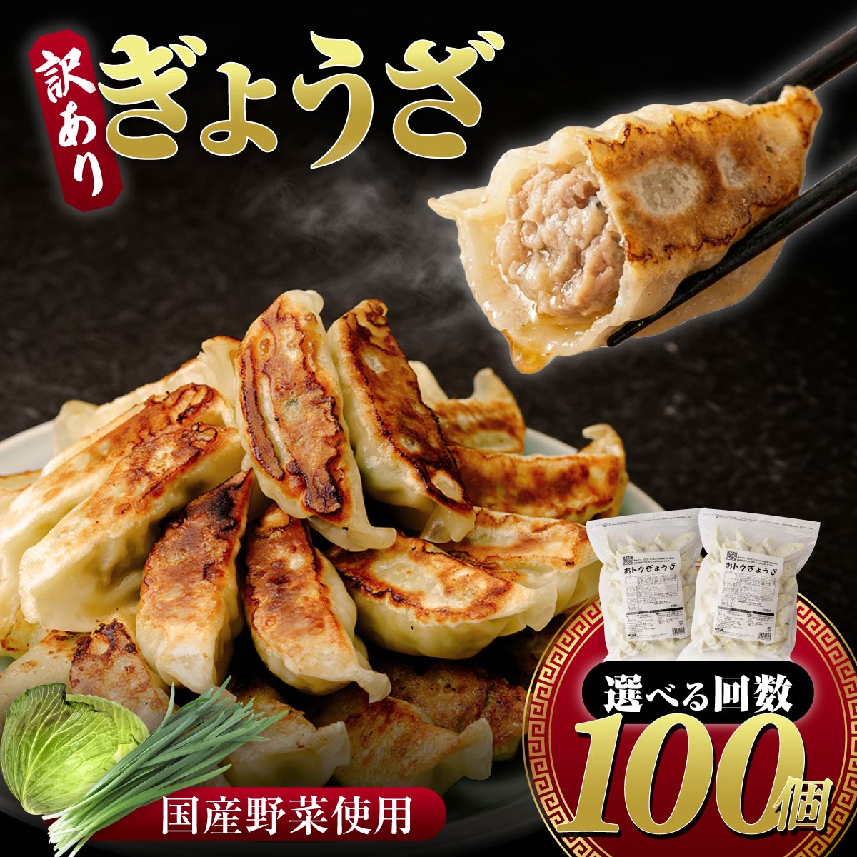 【ふるさと納税】餃子 100個 訳あり大袋 おトク餃子 | 簡易包装 大容量 ジューシー 大人気 あっさり 大人気 高評価 タイパ 冷凍 レンチン 大袋 チャック付袋 ストック おいしい 国産 リピート 子ども 豚肉 鶏肉 あっさり 家族 ビール つまみ おかず 惣菜 中華 群馬県 前橋市