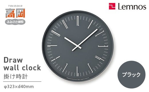 Draw wall clock / ブラック（KK18-13 BK）レムノス Lemnos 時計 FAD-0876