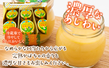 【ジャパンフードセレクション グランプリ受賞！】かぼちゃ畑の完熟プリン80gx3個入り ITTAB008