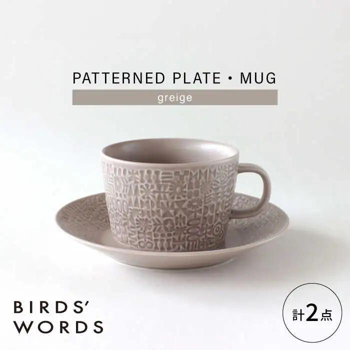 【波佐見焼】PATTERNED PLATE,MUG セット greige 【BIRDS’ WORDS】[CF089]