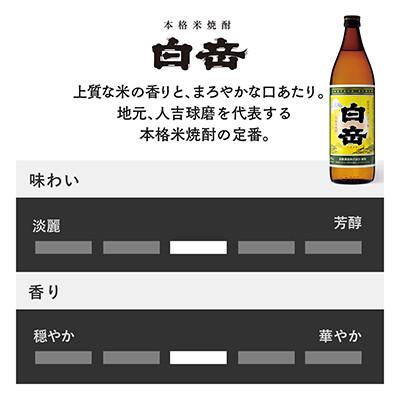 ふるさと納税 人吉市 白岳900ml　3本セット |  | 01