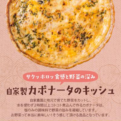 ふるさと納税 福智町 【食べ比べ2枚セット】自家製カポナータのキッシュ・グリエールチーズとベーコンのロレーヌキッシュ |  | 02