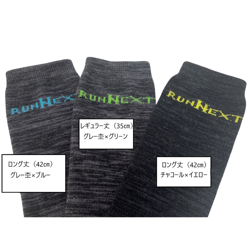 スポーツ用 RunNext レッグウォーマー イエロー ロング丈 ／ RunNext ランニング トレーニング レッグウォーマー スポーツ用 あったかい 暖かい 冬 アウトドア 洗濯 防寒 奈良県 葛