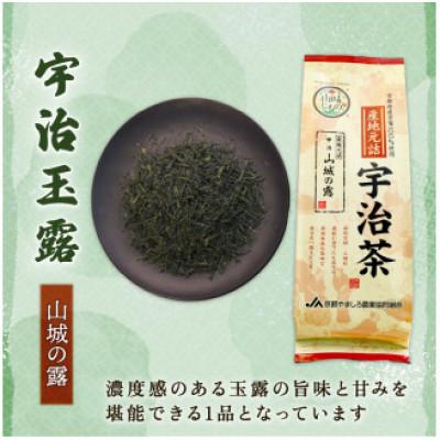 ふるさと納税 京都府 定番の宇治茶3種セット(宇治玉露 山城の露・宇治かぶせ茶 宝玉・宇治煎茶 優等煎茶) |  | 01