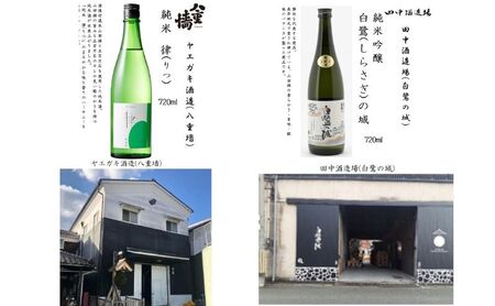 日本酒 姫路の酒蔵 720ml × 6本 飲み比べ 日本酒
