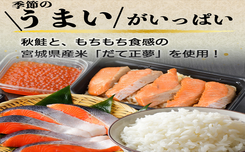 みやぎ飯【先行予約】【宮城県郷土料理】はらこ飯　１人前