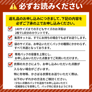 衣類 クリーニング（10点）【お預かりからお届けまで最短5営業日】クリーニング サービス