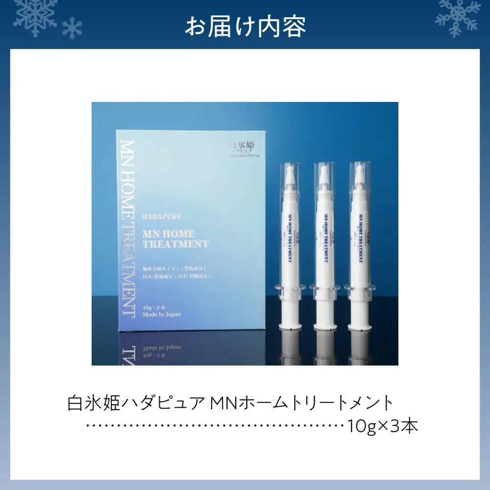 ハダピュア MN HOMETREATMENT | コスメ スキンケア 化粧品 針美容 北海道 札幌市